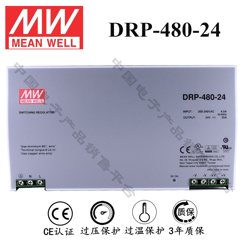 導(dǎo)軌安裝明緯電源 DRP-480-24 直流24V20A開關(guān)電源 3年質(zhì)保